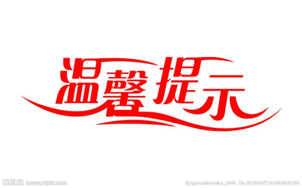 米希亞測(cè)量前提示